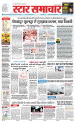 Star Samachar Satna