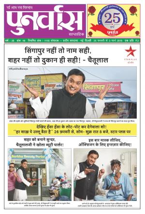 Punarvas 25 February - 3 March 2018