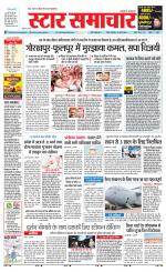 Star Samachar shahdol