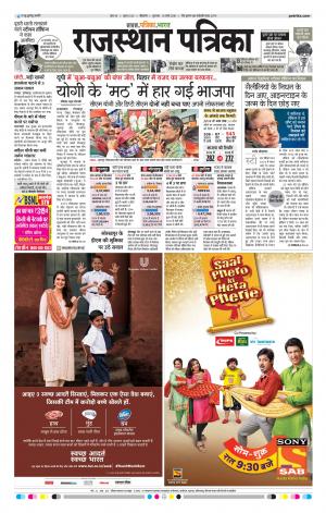 Bikaner Daak Rajasthan Patrika