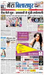 Divya Himachal Dharamsala+Mera Bilaspur +Aastha