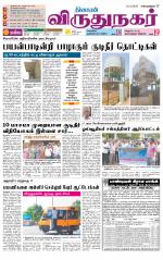 Virudhunagar-Madurai Supplement