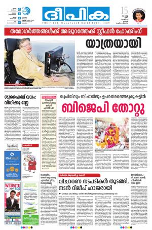 Deepika 15 March 2018