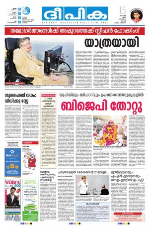 Deepika 15  March 2018