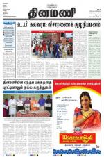Dinamani - Villupuram