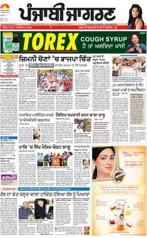 JALANDHAR Dehat: Punjabi jagran News : 15th March 2018