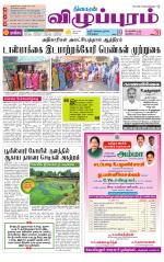 Villupuram Supplement