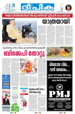 Deepika 15 March 2018