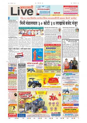 15th Mar Amravati Live 