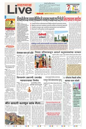 15th Mar Yevatmal Live