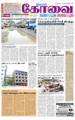 Coimbatore Supplement