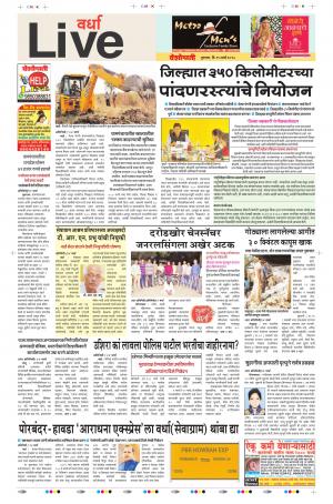 15th Mar Wardha Live 