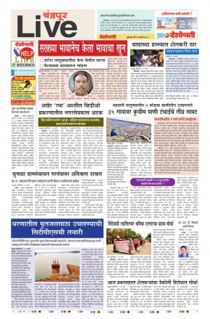 15th Mar Chandrapur Live 