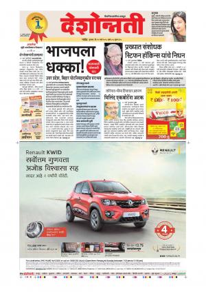 15th Mar Hingoli Main  