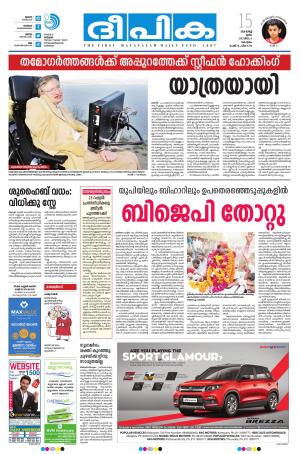 Deepika 15 March 2018