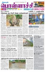 Pollachi-Coimbatore Supplement