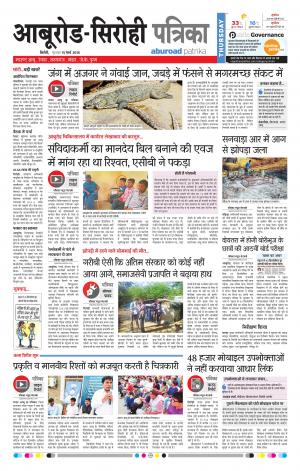 Rajasthan Patrika Abu Road
