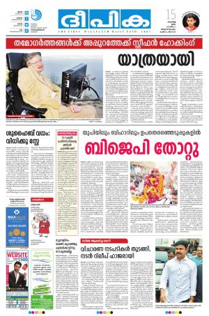 Deepika 15 March 2018