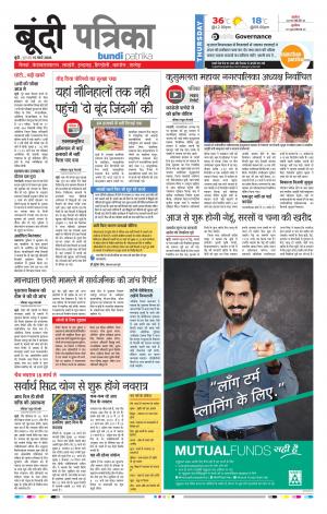 Bundi Rajasthan Patrika
