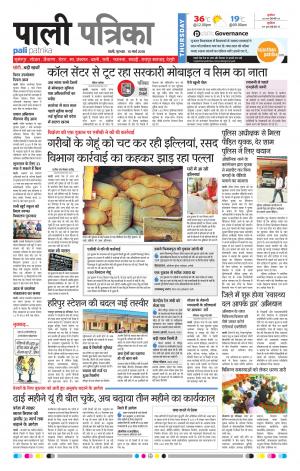 Rajasthan Patrika Pali Rural