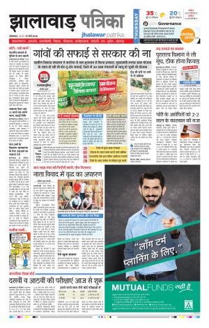 Jhalawar Rajasthan Patrika