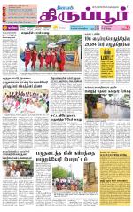 Tirupur-Coimbatore Supplement