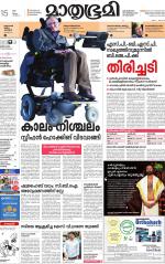 Kottayam (includes Pathanamthitta & Idukki)