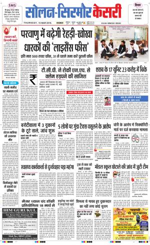  Solan sirmour kesari