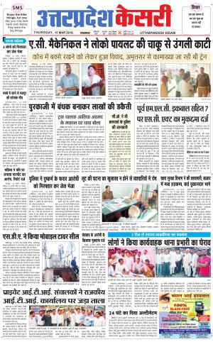  Uttar Pradesh kesari