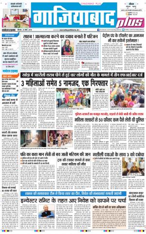 The Navodaya Times Ghaziabad 