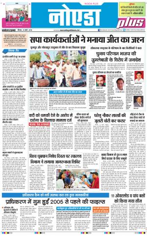 The Navodaya Times Noida