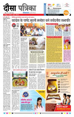  Rajasthan Patrika Dausa
