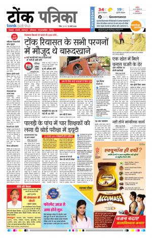  Rajasthan Patrika Tonk