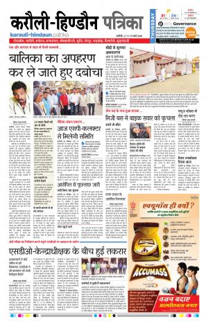  Rajasthan Patrika Karoli