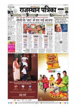  Rajasthan Patrika Sawaimadhopur