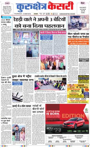 Punjab kesari / Haryana kurukshetra kesari
