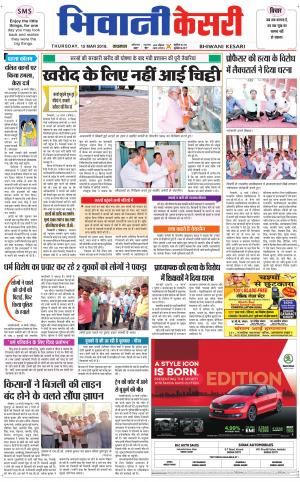 Punjab kesari / Haryana Bhiwani kesari