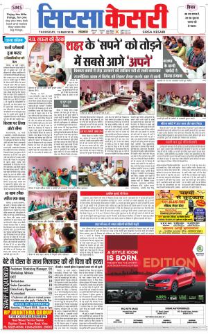 Haryana Sirsa kesari