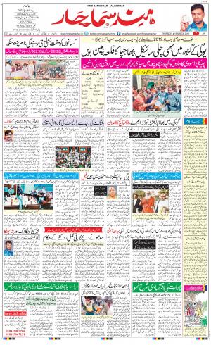 The Daily Hindsamachar Jalandhar