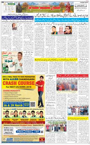 The Daily Hindsamachar Jammu