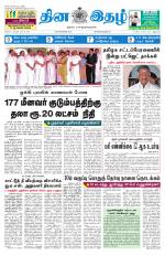 Dinaethal - Tamilnadu