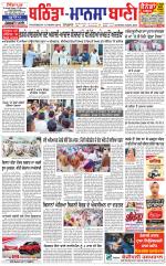 Bhantinda - Mansa Bani