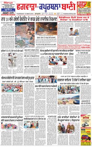  Kapurthala- Phagwara Bani