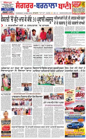  Sangrur - Barnala Bani