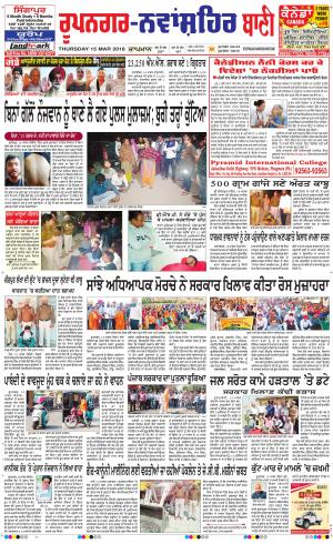  Roopnagar- Shaheed Bhagat Singh Nagar Bani