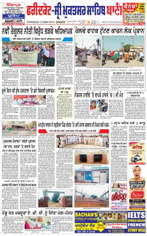  Faridkot - Sri Muktsar Sahib Bani