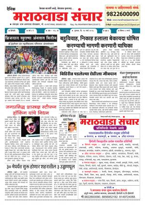 Marathwada Sanchar