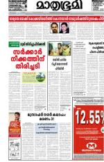 Kottayam (includes Pathanamthitta & Idukki)