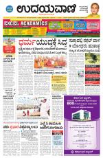 Davanagere Edition