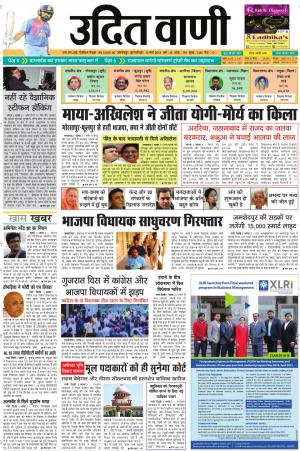 UDIT VANI 15TH MARCH, 2018